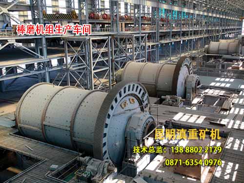 一組棒磨機正在制砂車間內生產運行